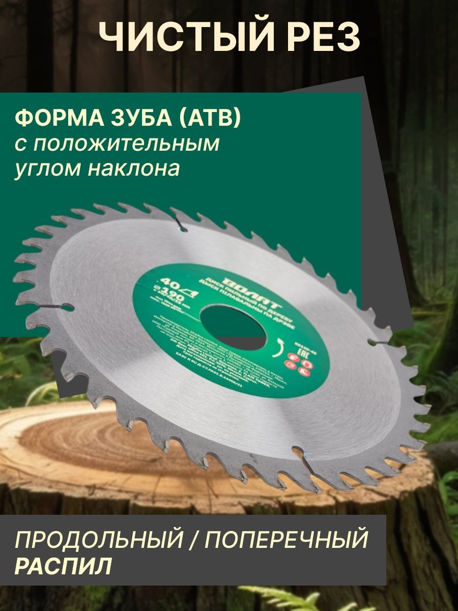 Пильный диск по дереву Волат 88130-40, 190x30 мм, 40Т купить,2610