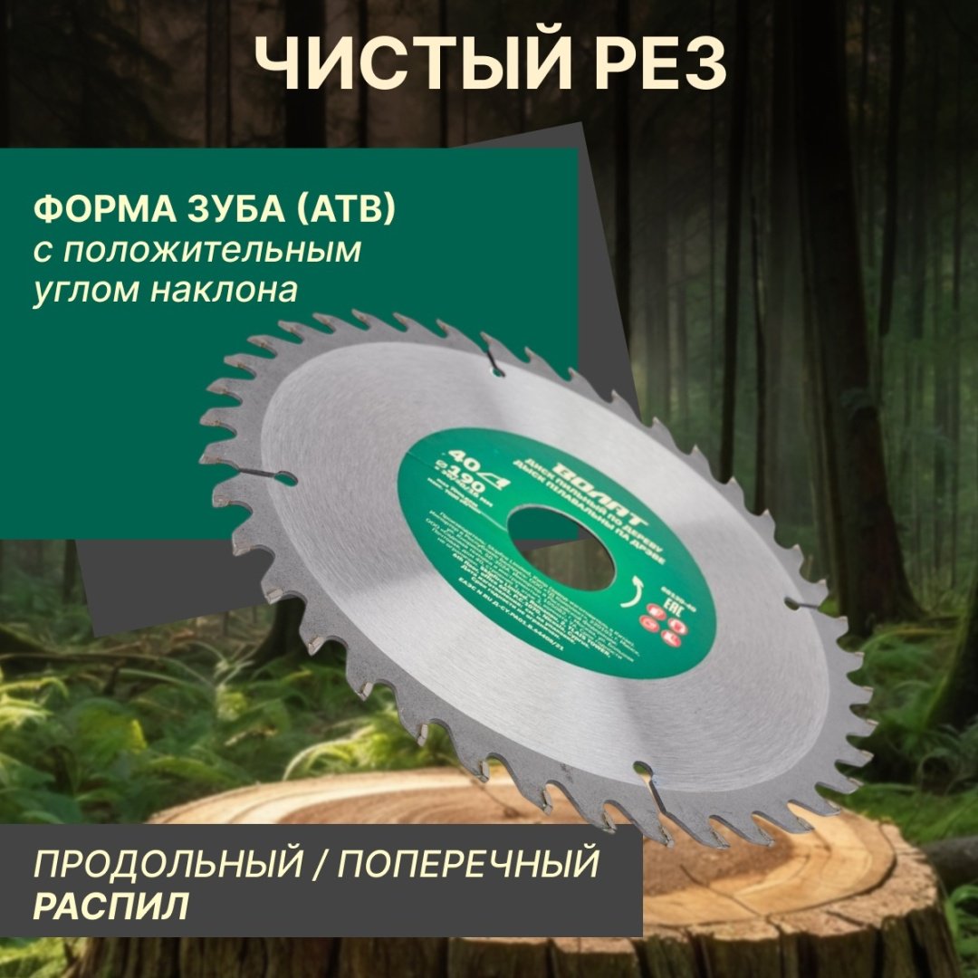Пильный диск по дереву Волат 88130-40, 190x30 мм, 40Т купить,2610