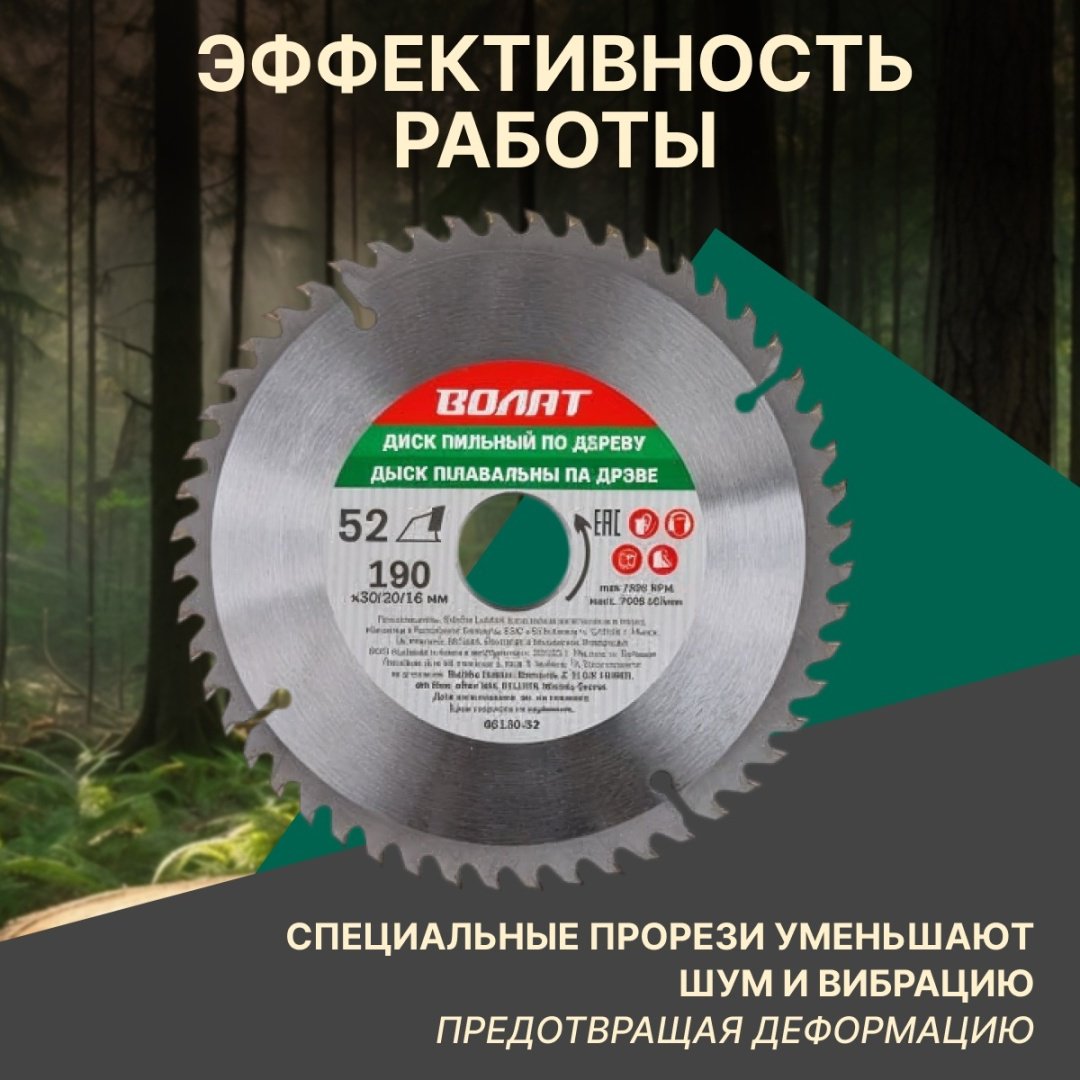 Пильный диск по дереву Волат 88130-52, 190x30 мм, 52Т купить,2900