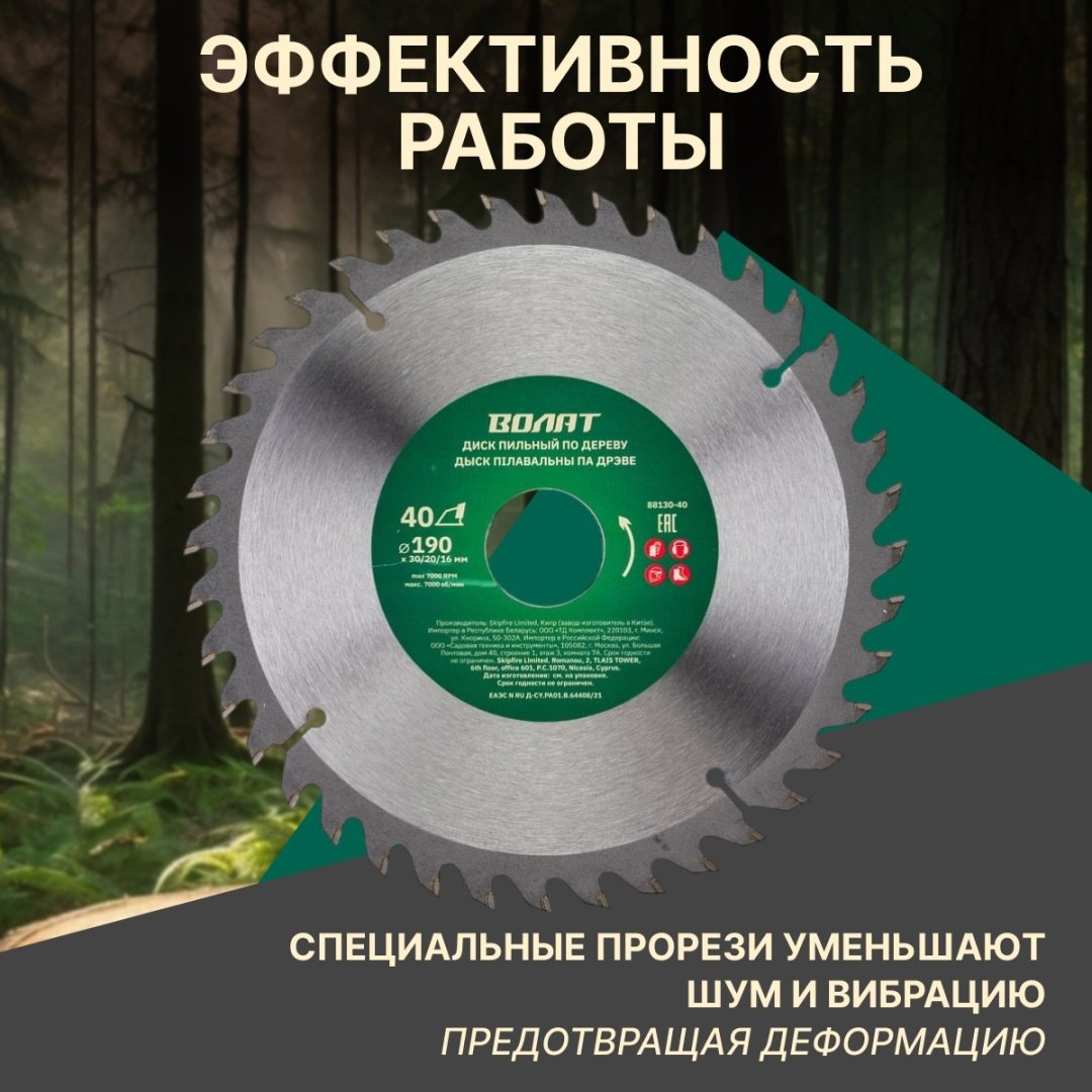 Пильный диск по дереву Волат 88130-40, 190x30 мм, 40Т купить,2610