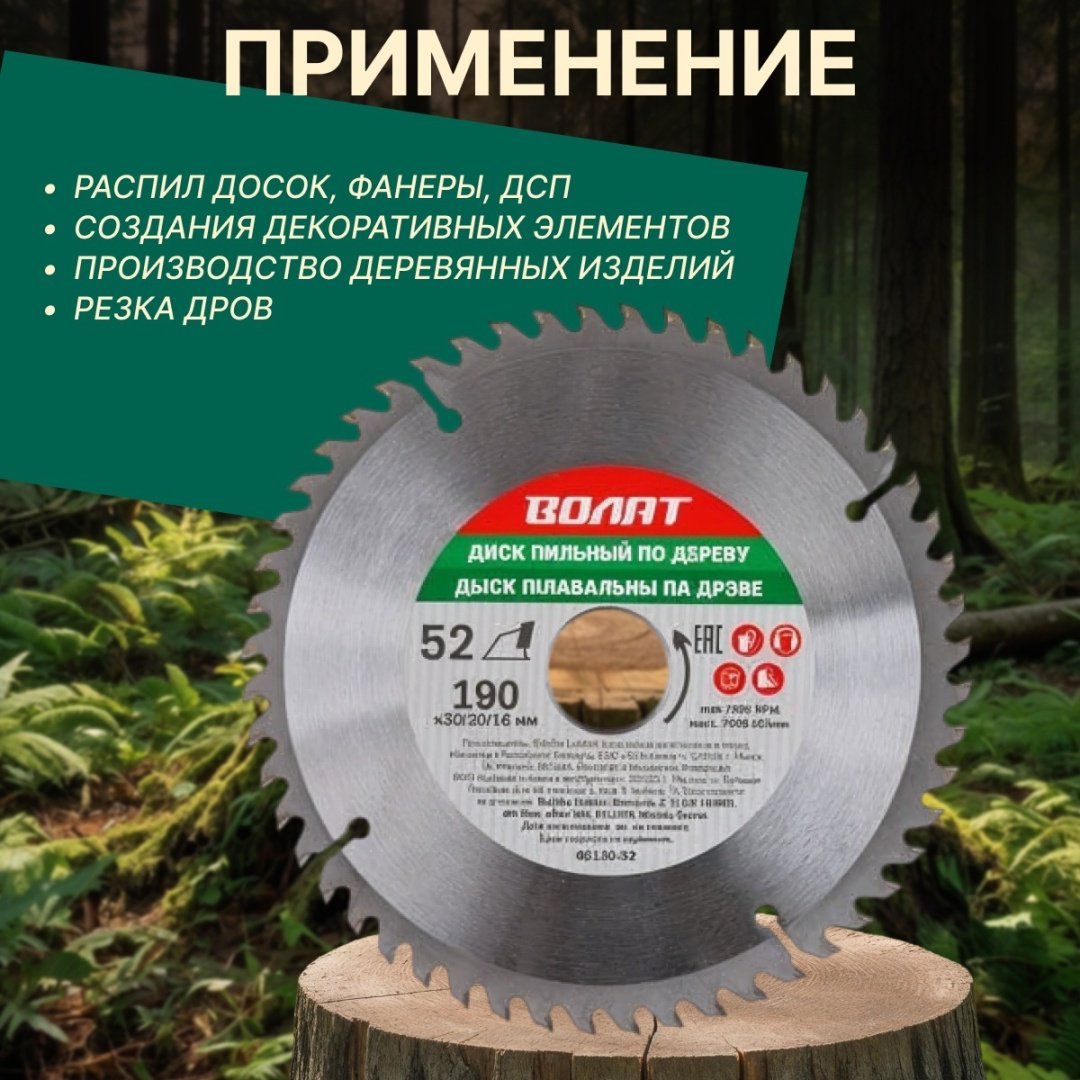 Пильный диск по дереву Волат 88130-52, 190x30 мм, 52Т купить,2900