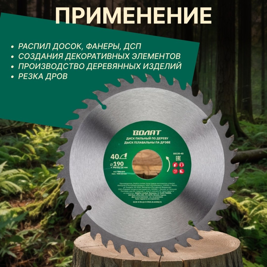 Пильный диск по дереву Волат 88130-40, 190x30 мм, 40Т купить,2610