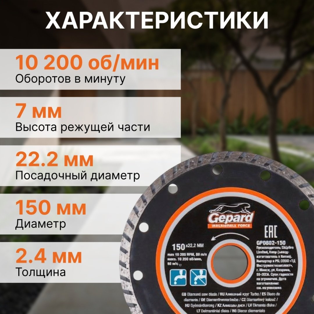 Диск отрезной алмазный 150x22.2х2.4 мм, Gepard GP0802-150