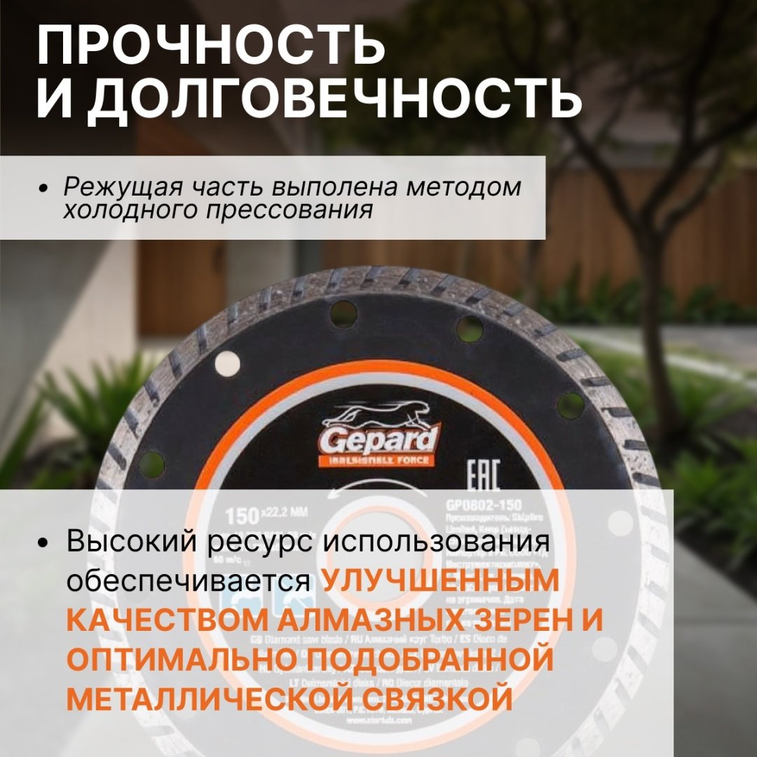 Диск отрезной алмазный 150x22.2х2.4 мм, Gepard GP0802-150