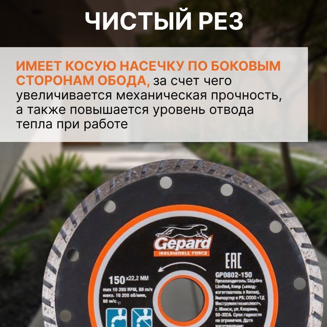Диск отрезной алмазный 150x22.2х2.4 мм, Gepard GP0802-150