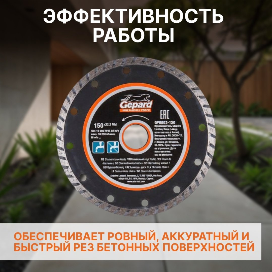 Диск отрезной алмазный 150x22.2х2.4 мм, Gepard GP0802-150