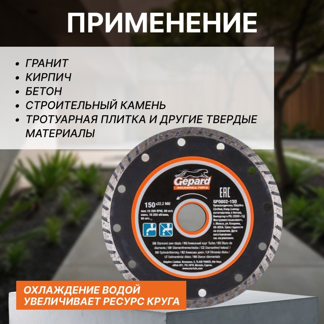 Диск отрезной алмазный 150x22.2х2.4 мм, Gepard GP0802-150