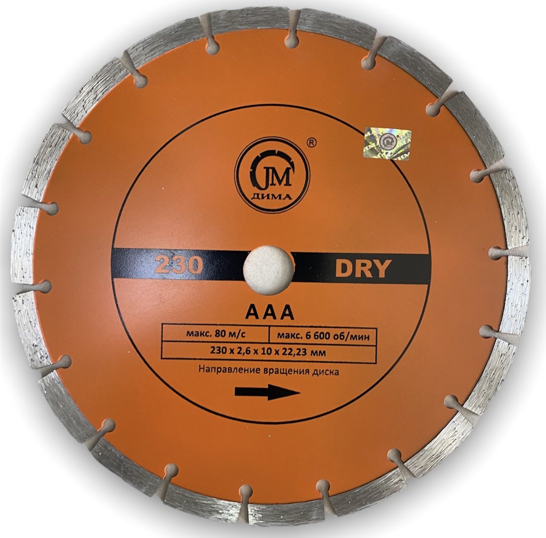 Диск отрезной алмазный 230x21х2.6 мм, Дима 23026102223 купить,NaN