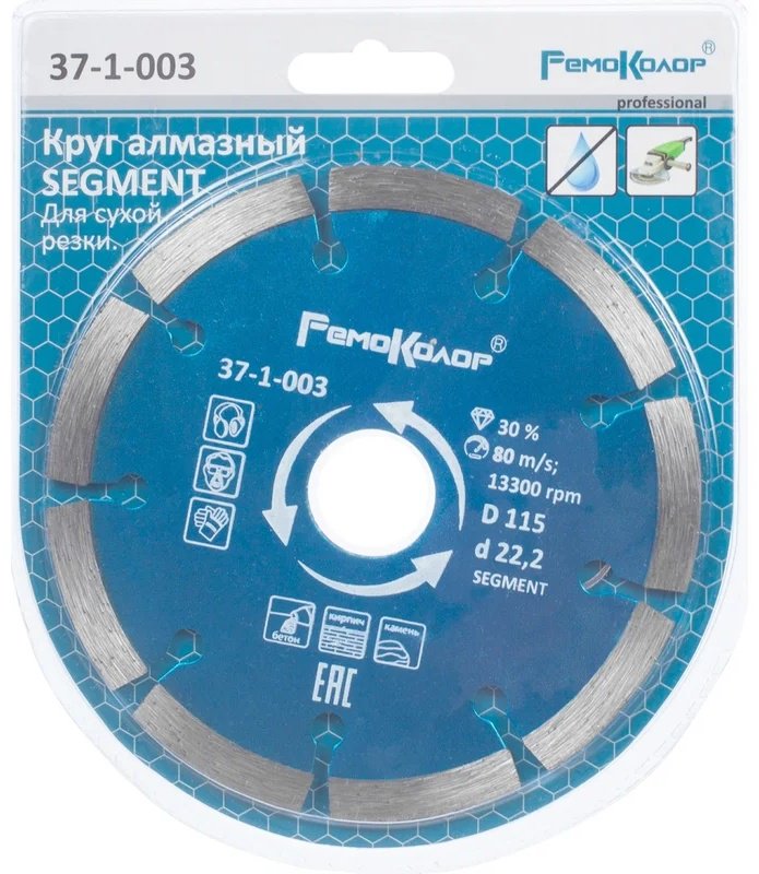 Диск отрезной алмазный 115x22.2х2 мм, РемоКолор 37-1-003