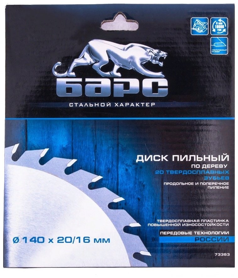 Барс 73353 140х20 мм