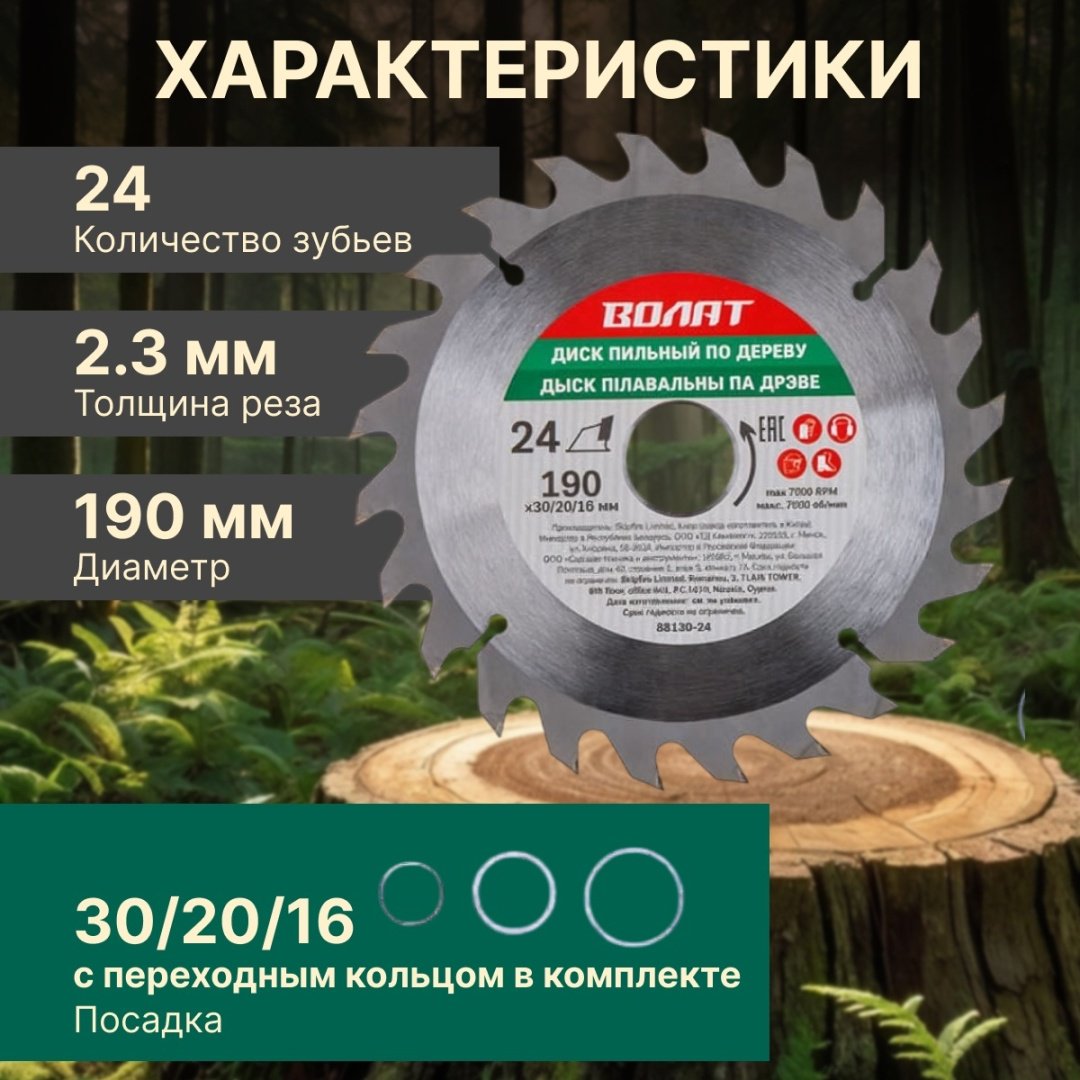 Пильный диск по дереву Волат 88130-24, 190x30 мм, 24Т