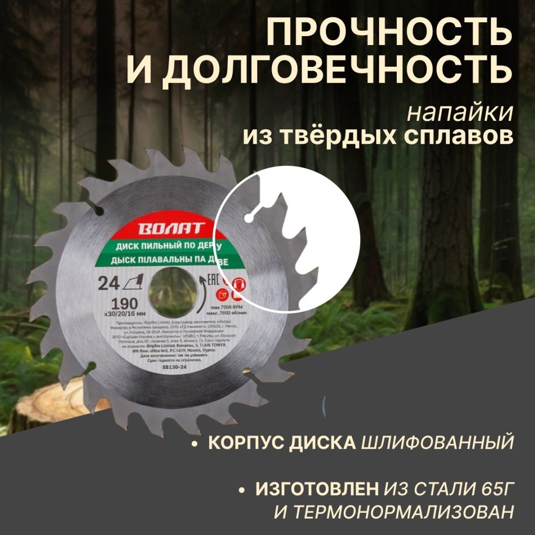 Пильный диск по дереву Волат 88130-24, 190x30 мм, 24Т