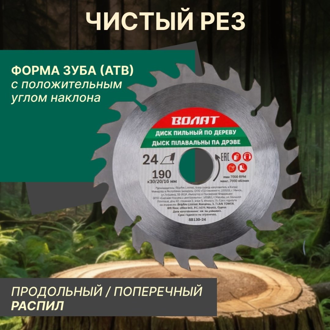 Пильный диск по дереву Волат 88130-24, 190x30 мм, 24Т