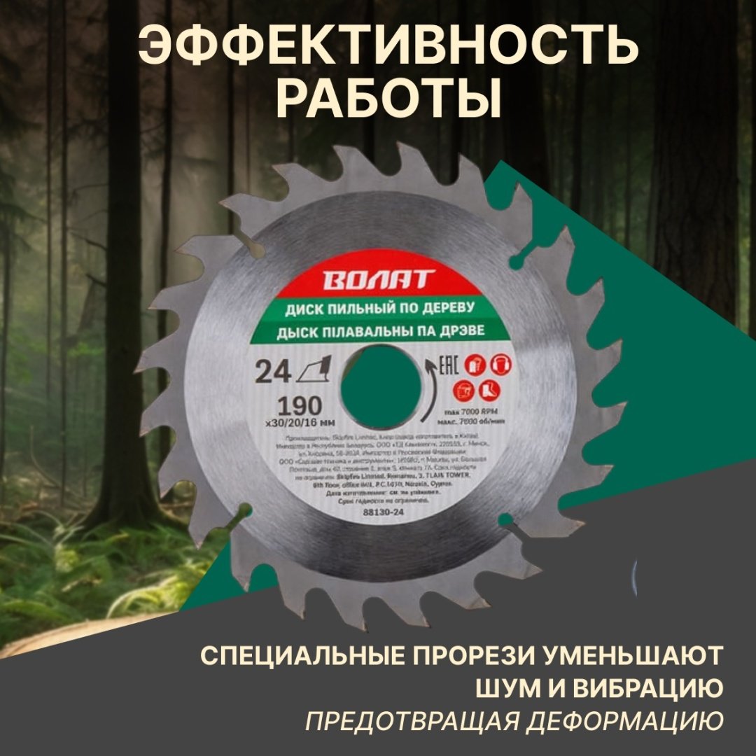 Пильный диск по дереву Волат 88130-24, 190x30 мм, 24Т