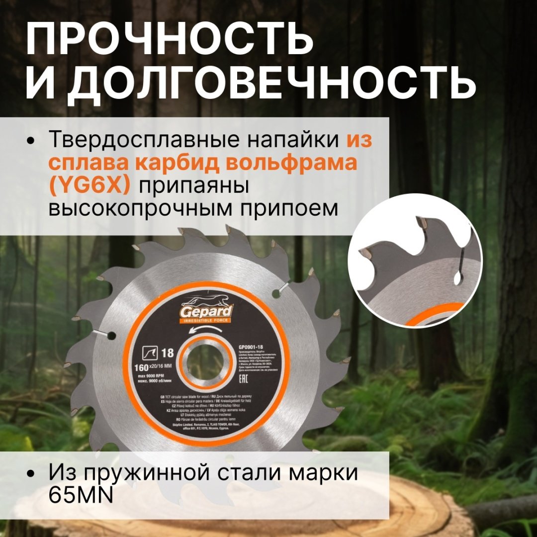 Пильный диск по дереву Gepard GP0901-18, 160x20 мм, 18Т