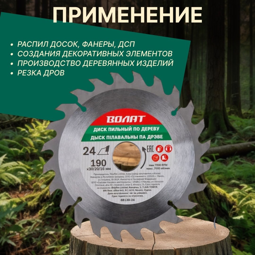 Пильный диск по дереву Волат 88130-24, 190x30 мм, 24Т