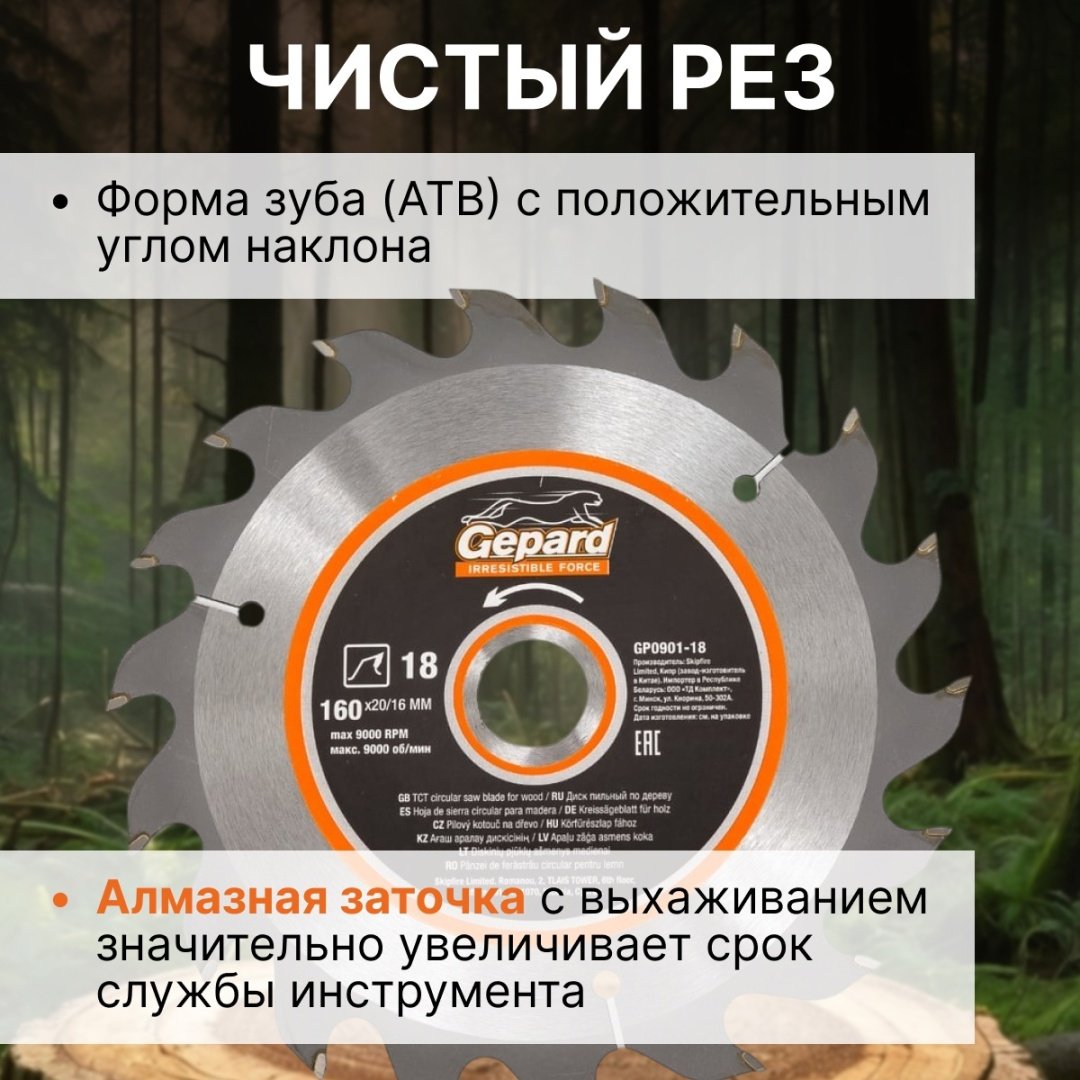 Пильный диск по дереву Gepard GP0901-18, 160x20 мм, 18Т