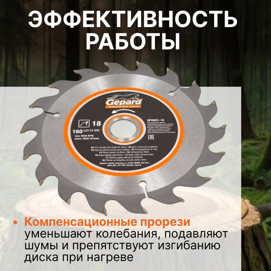 Пильный диск по дереву Gepard GP0901-18, 160x20 мм, 18Т