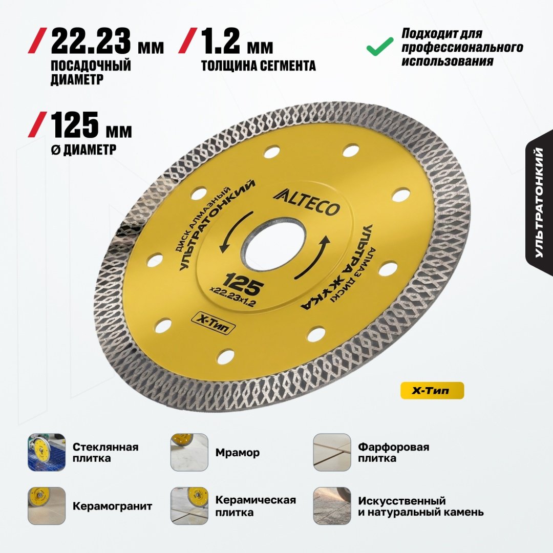 Диск отрезной алмазный 125x22.2х1.2 мм, ALTECO 88783 купить,5050