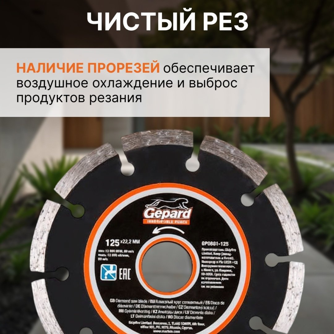 Диск отрезной алмазный 125x22.2х2.2 мм, Gepard GP0801-125
