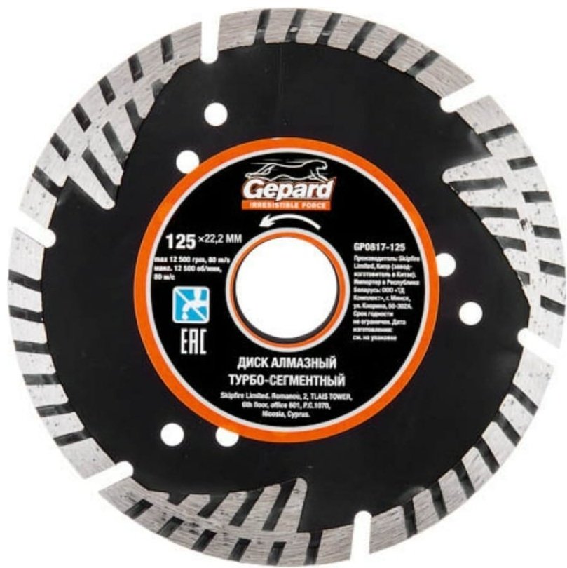 Диск отрезной алмазный 125x22.2х2.5 мм, Gepard GP0817-125