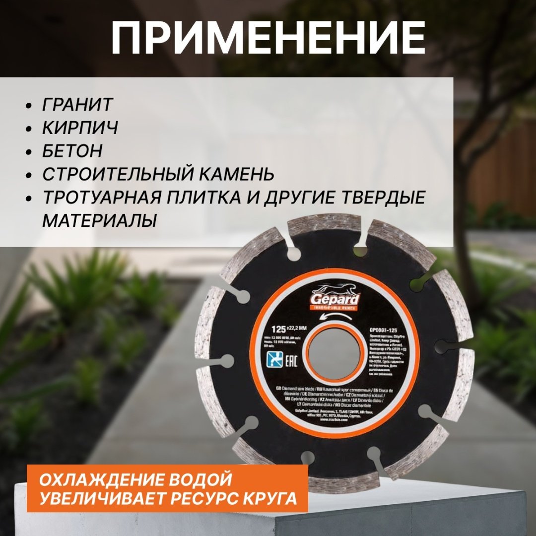 Диск отрезной алмазный 125x22.2х2.2 мм, Gepard GP0801-125