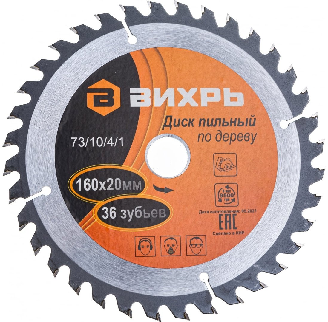 Пильный диск по дереву ВИХРЬ 73/10/4/1, 160x20 мм, 36Т