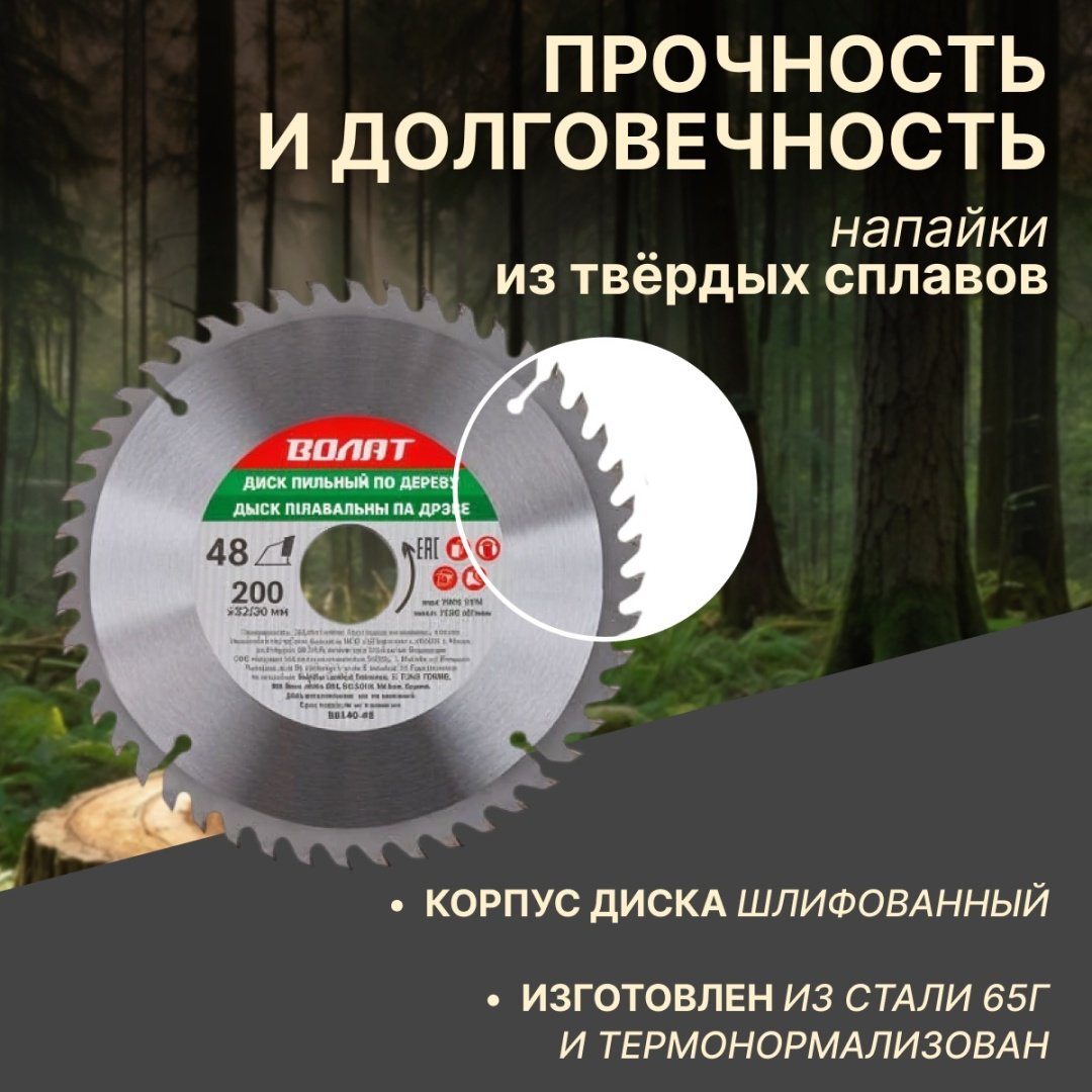Пильный диск по дереву Волат 88140-48, 200x32 мм, 48Т