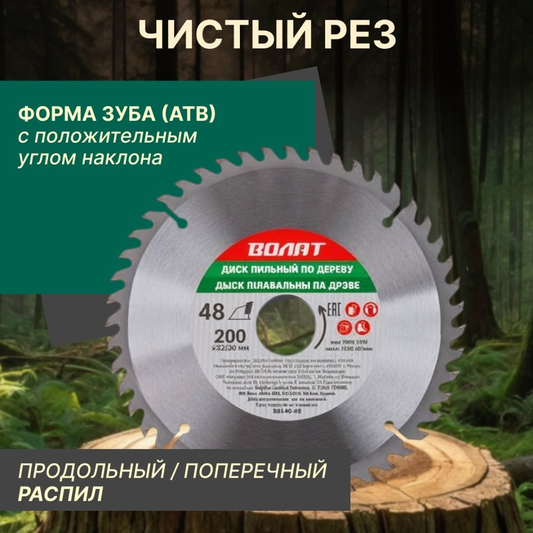 Пильный диск по дереву Волат 88140-48, 200x32 мм, 48Т