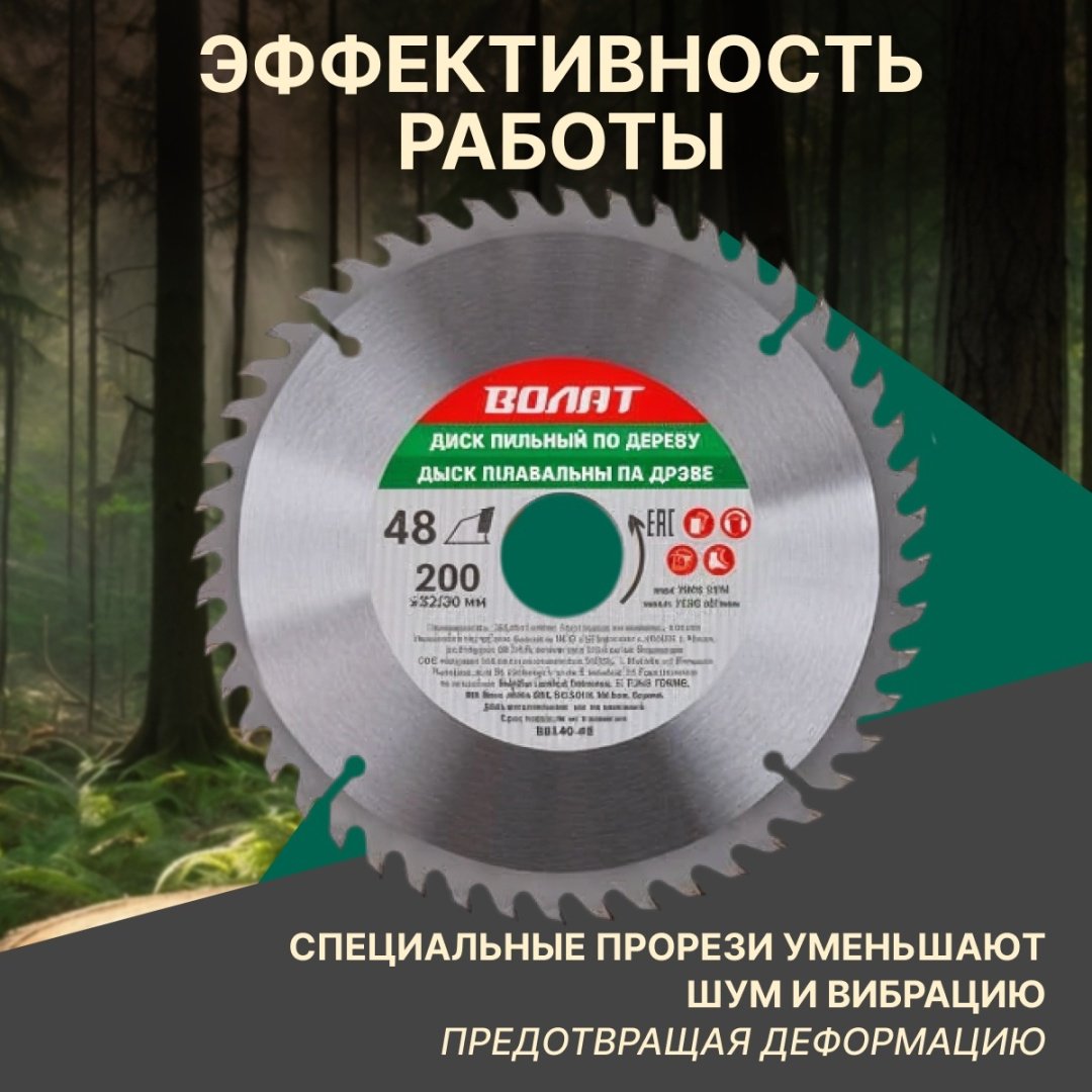 Пильный диск по дереву Волат 88140-48, 200x32 мм, 48Т