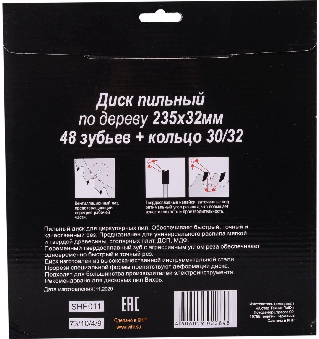 Пильный диск по дереву ВИХРЬ 73/10/4/9, 235x32 мм, 48Т
