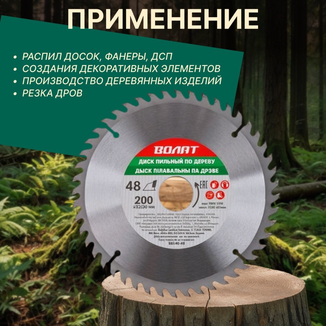 Пильный диск по дереву Волат 88140-48, 200x32 мм, 48Т