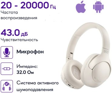 Наушники QCY H3 ANC белый купить,14990