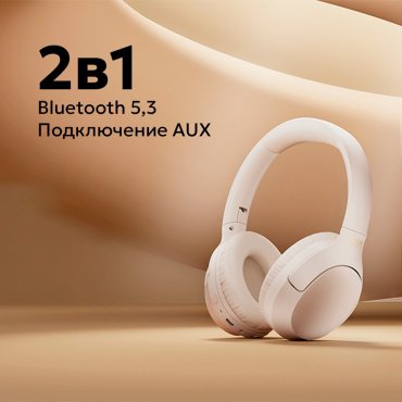 Наушники QCY H2 PRO белый купить,9990