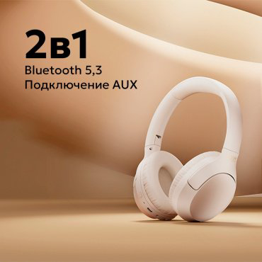 Наушники QCY H2 PRO белый купить,9990
