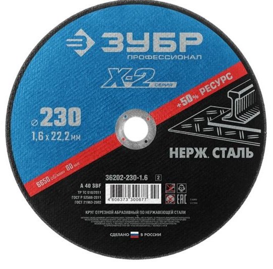 Диск отрезной абразивный 230x22.23х1.6 мм, ЗУБР 36202-230-1.6_z03