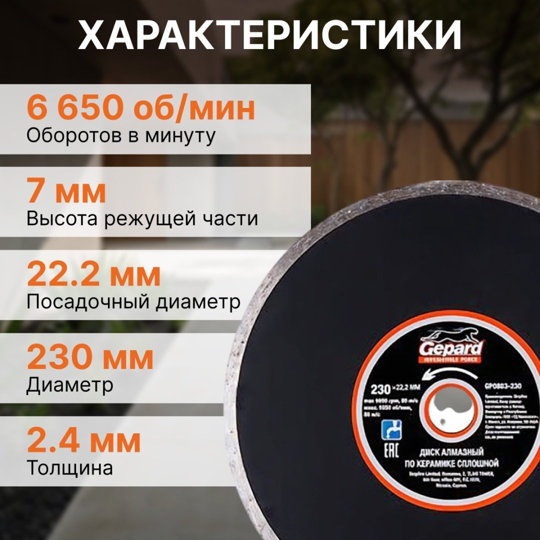 Диск отрезной алмазный 230x22.2х2.4 мм, Gepard GP0803-230