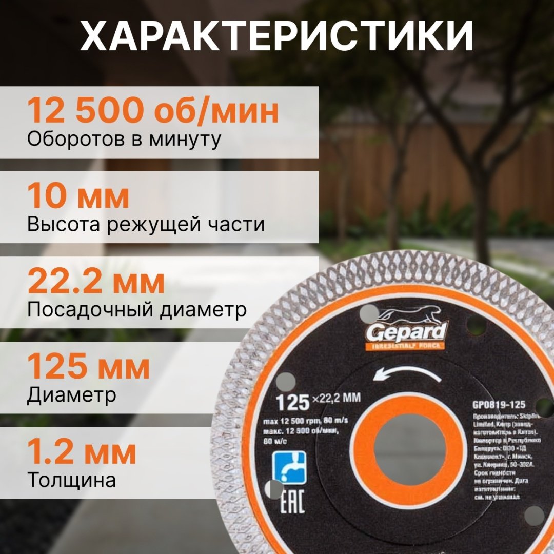 Диск отрезной алмазный 125x22.2х1.4 мм, Gepard GP0819-125