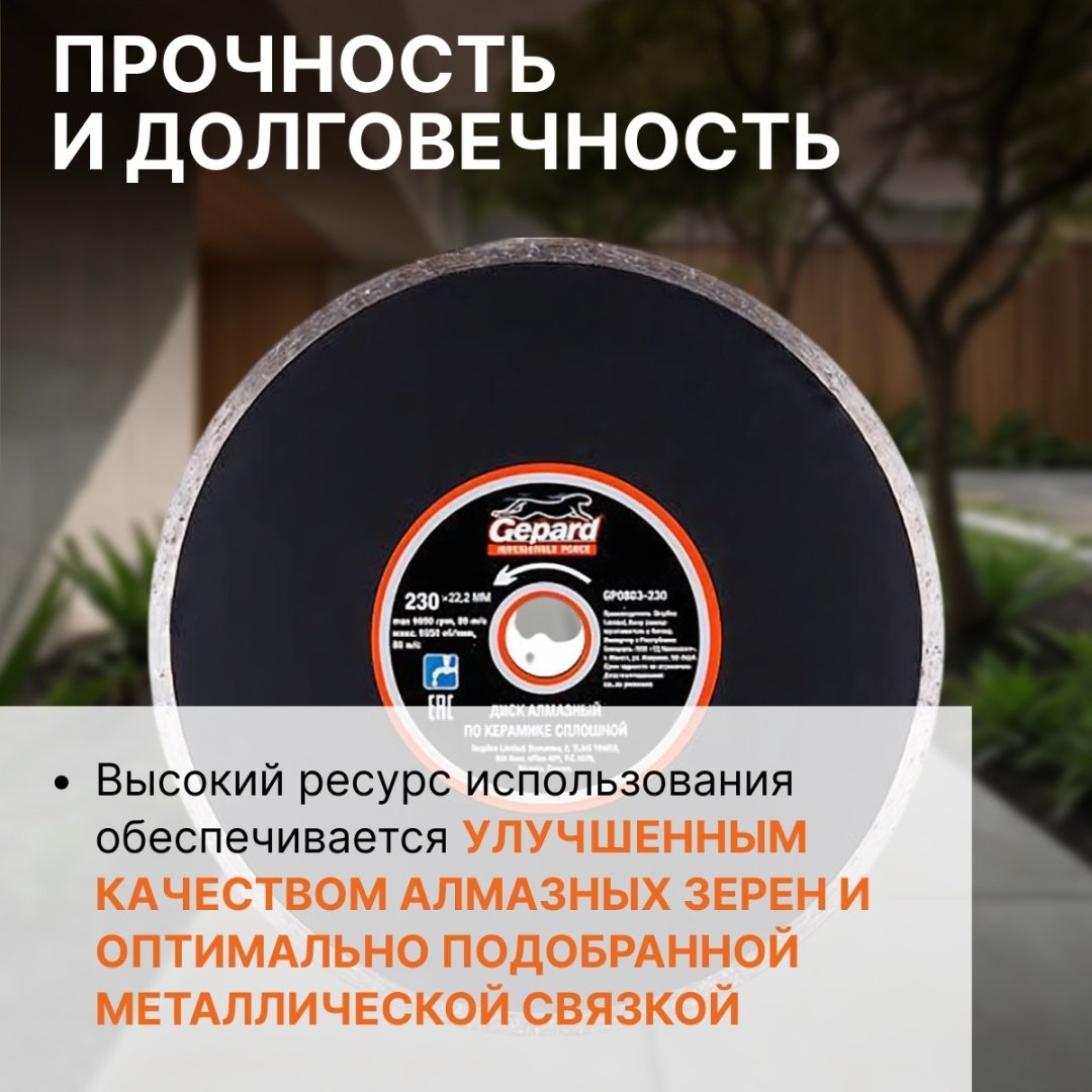 Диск отрезной алмазный 230x22.2х2.4 мм, Gepard GP0803-230