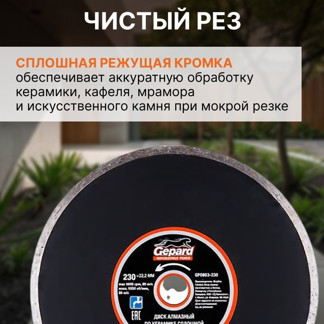 Диск отрезной алмазный 230x22.2х2.4 мм, Gepard GP0803-230