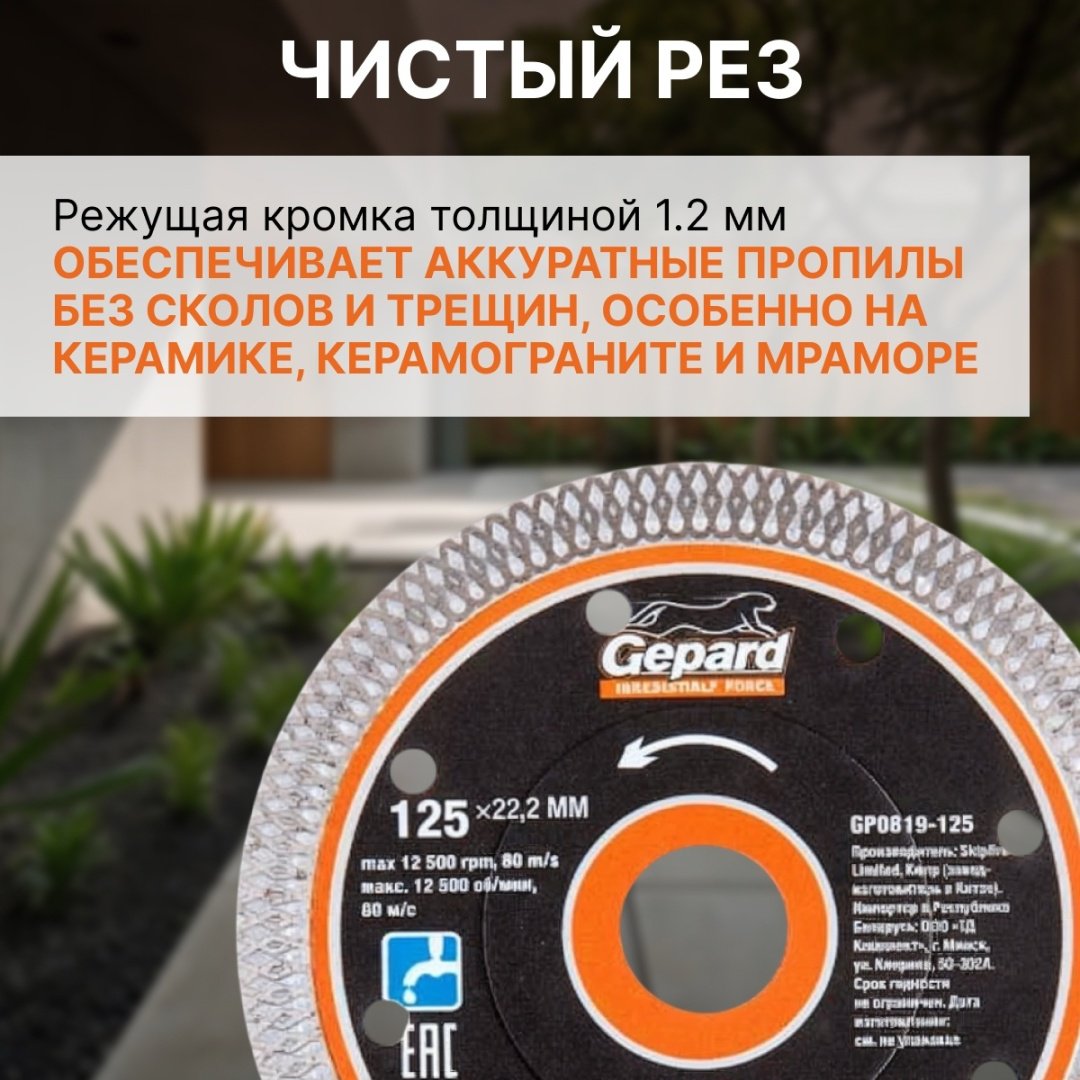 Диск отрезной алмазный 125x22.2х1.4 мм, Gepard GP0819-125