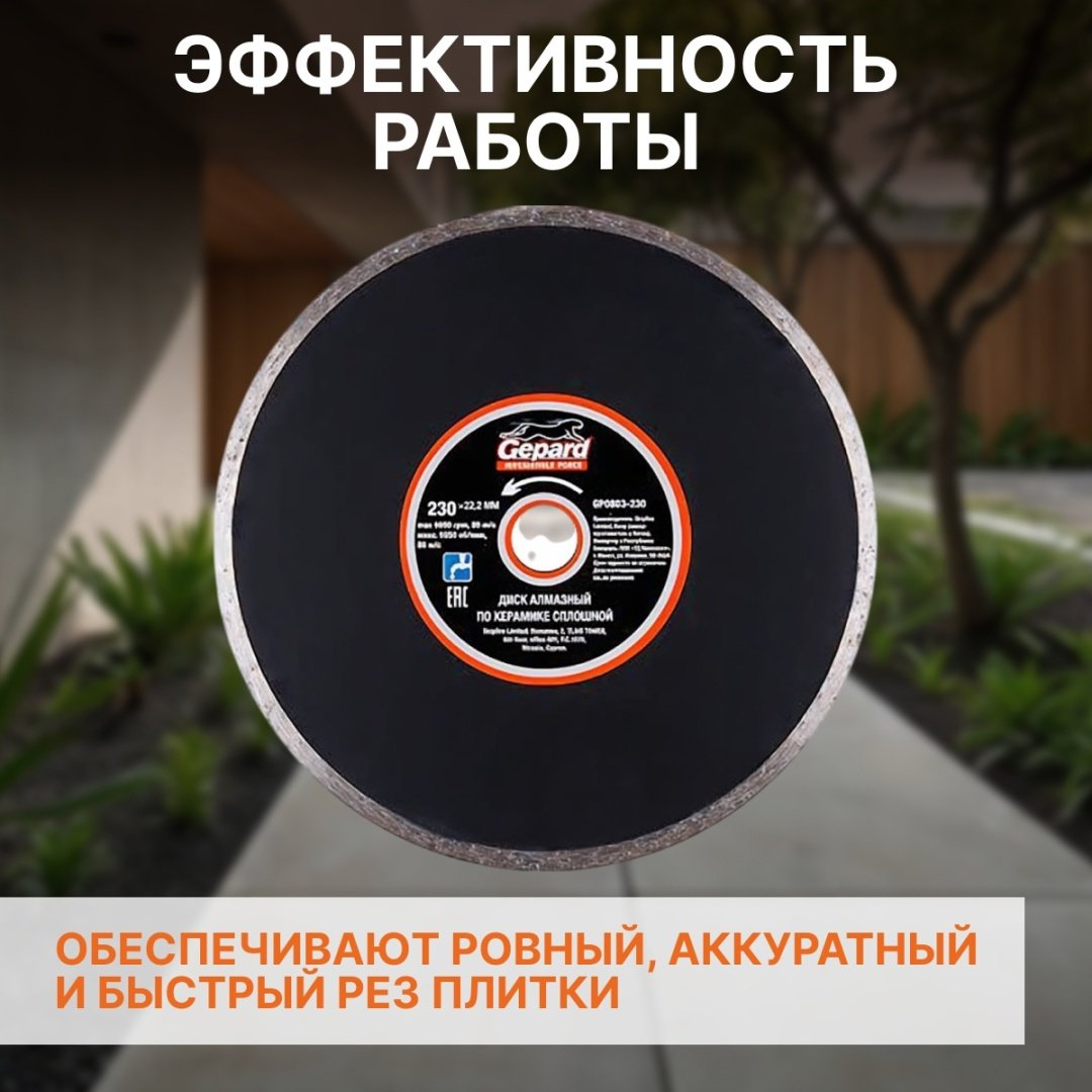 Диск отрезной алмазный 230x22.2х2.4 мм, Gepard GP0803-230