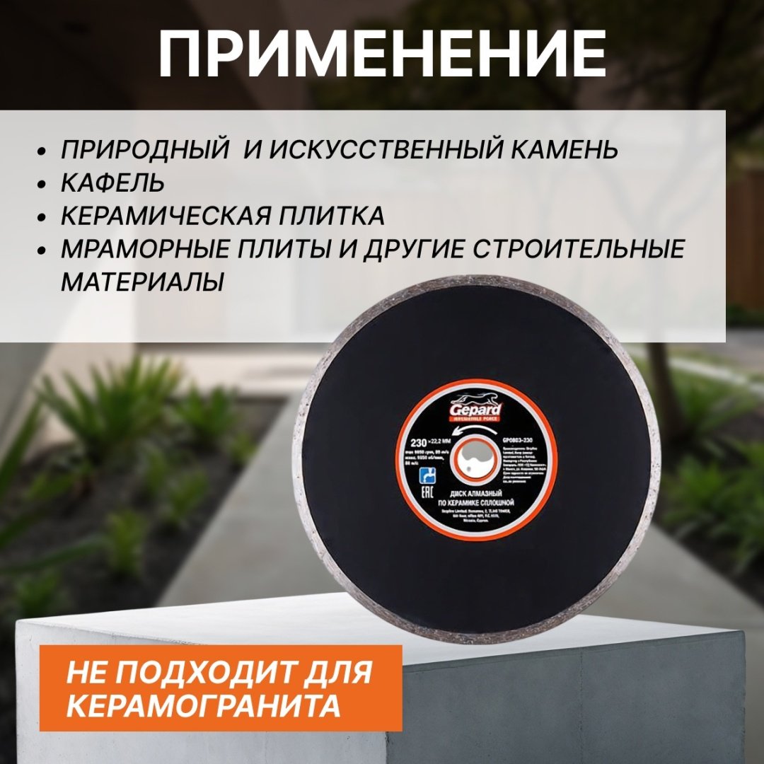 Диск отрезной алмазный 230x22.2х2.4 мм, Gepard GP0803-230