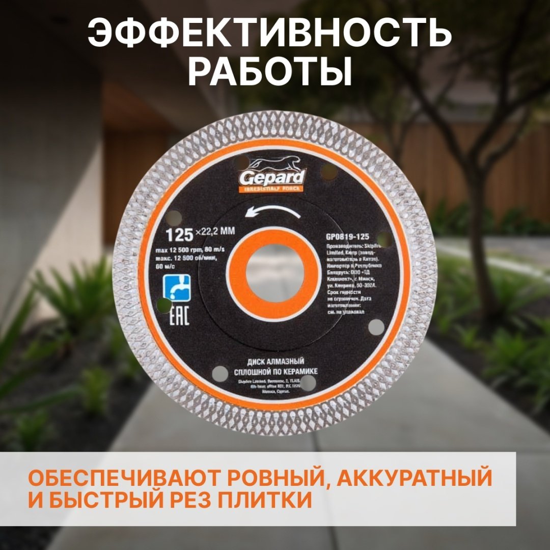 Диск отрезной алмазный 125x22.2х1.4 мм, Gepard GP0819-125