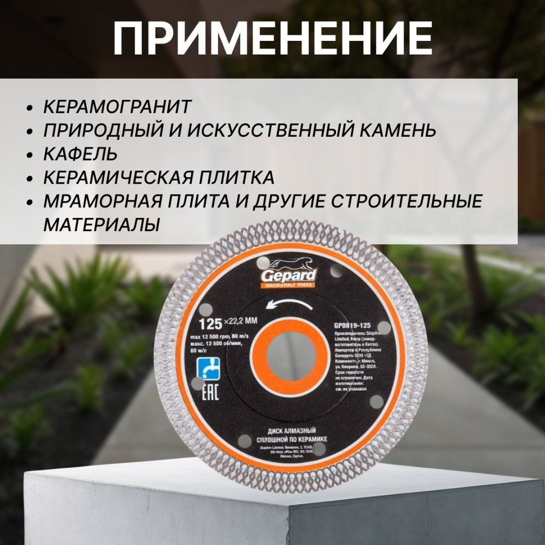 Диск отрезной алмазный 125x22.2х1.4 мм, Gepard GP0819-125