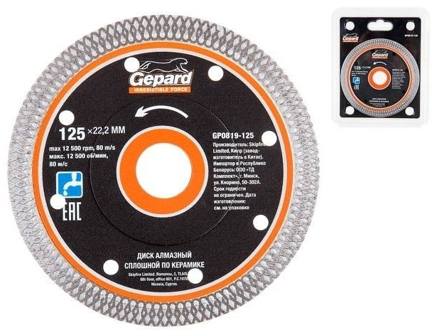 Диск отрезной алмазный 125x22.2х1.4 мм, Gepard GP0819-125 купить,6250
