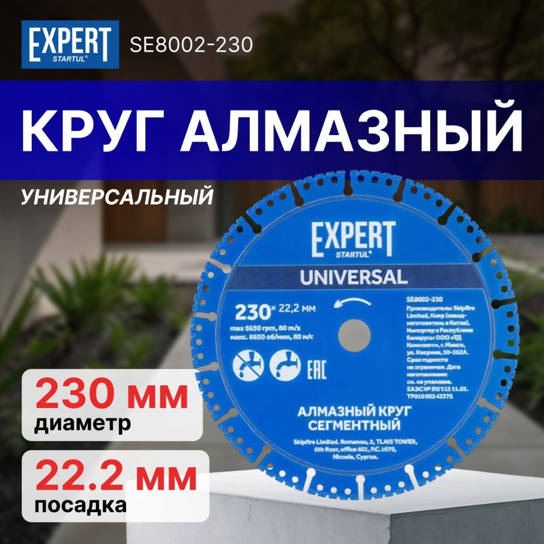 Диск отрезной алмазный 230x22.2х2 мм, Startul SE8002-230