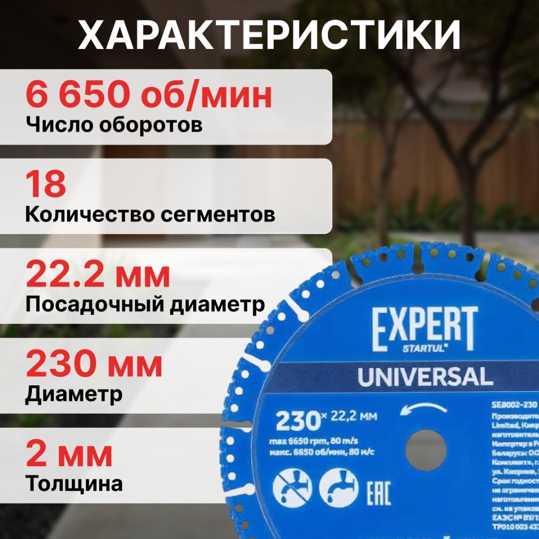 Диск отрезной алмазный 230x22.2х2 мм, Startul SE8002-230