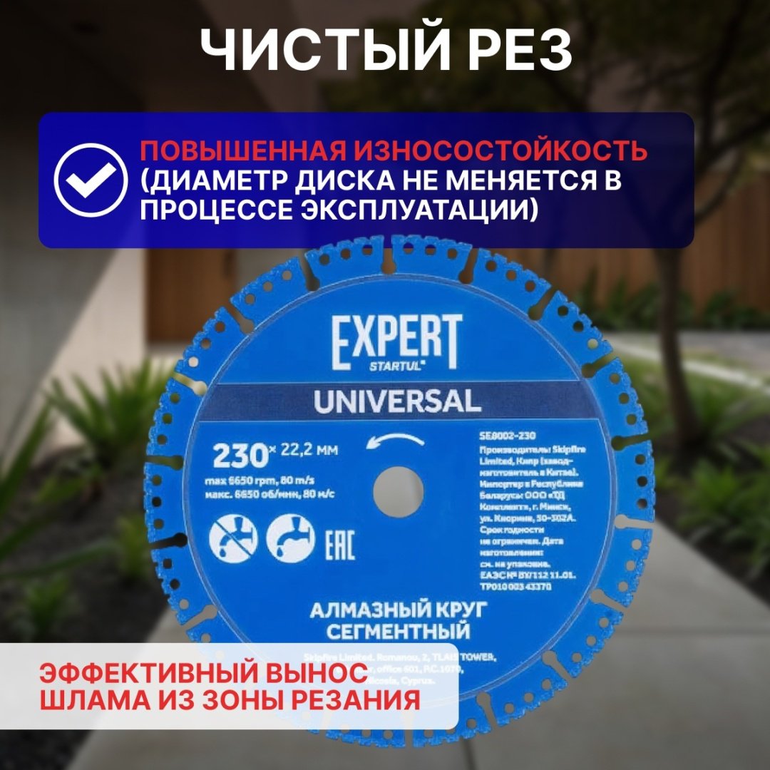Диск отрезной алмазный 230x22.2х2 мм, Startul SE8002-230