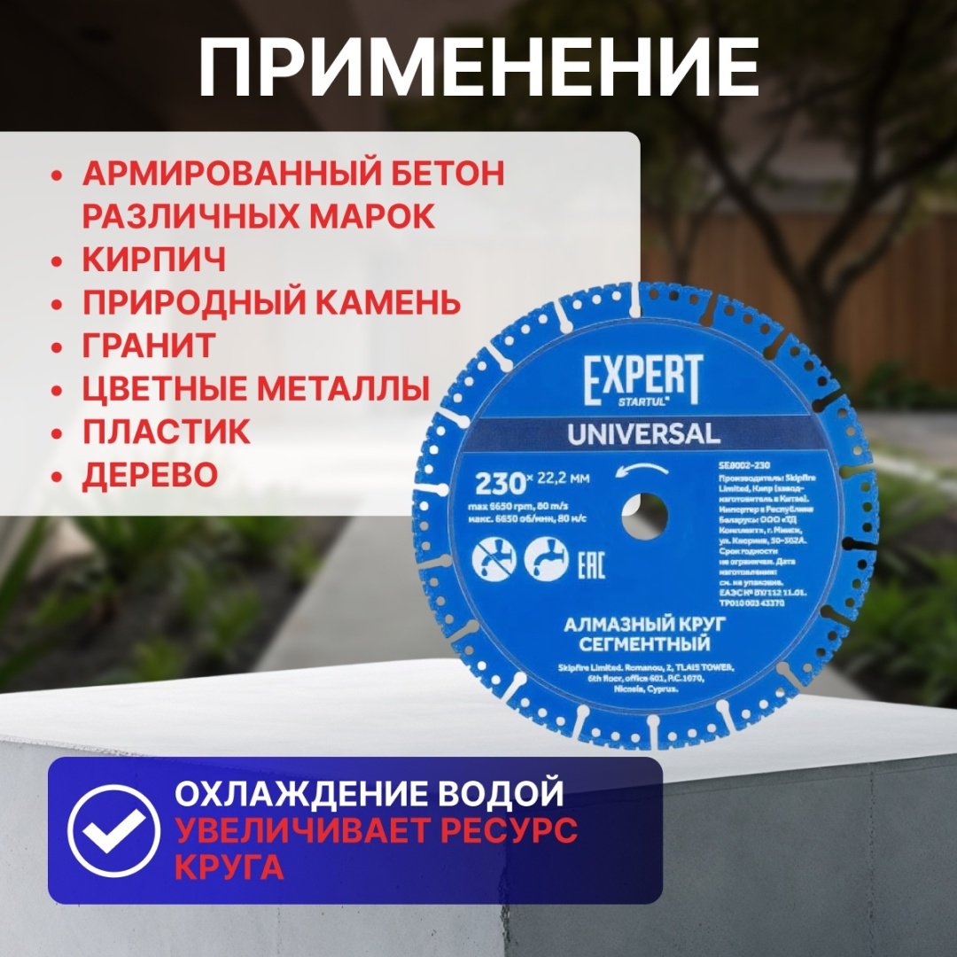 Диск отрезной алмазный 230x22.2х2 мм, Startul SE8002-230